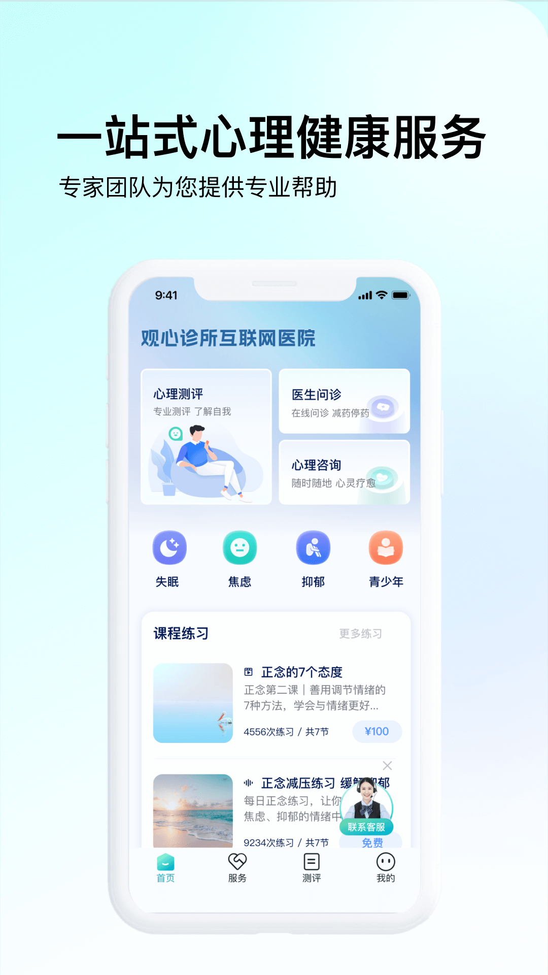 观心实验室 安卓版 功能截图