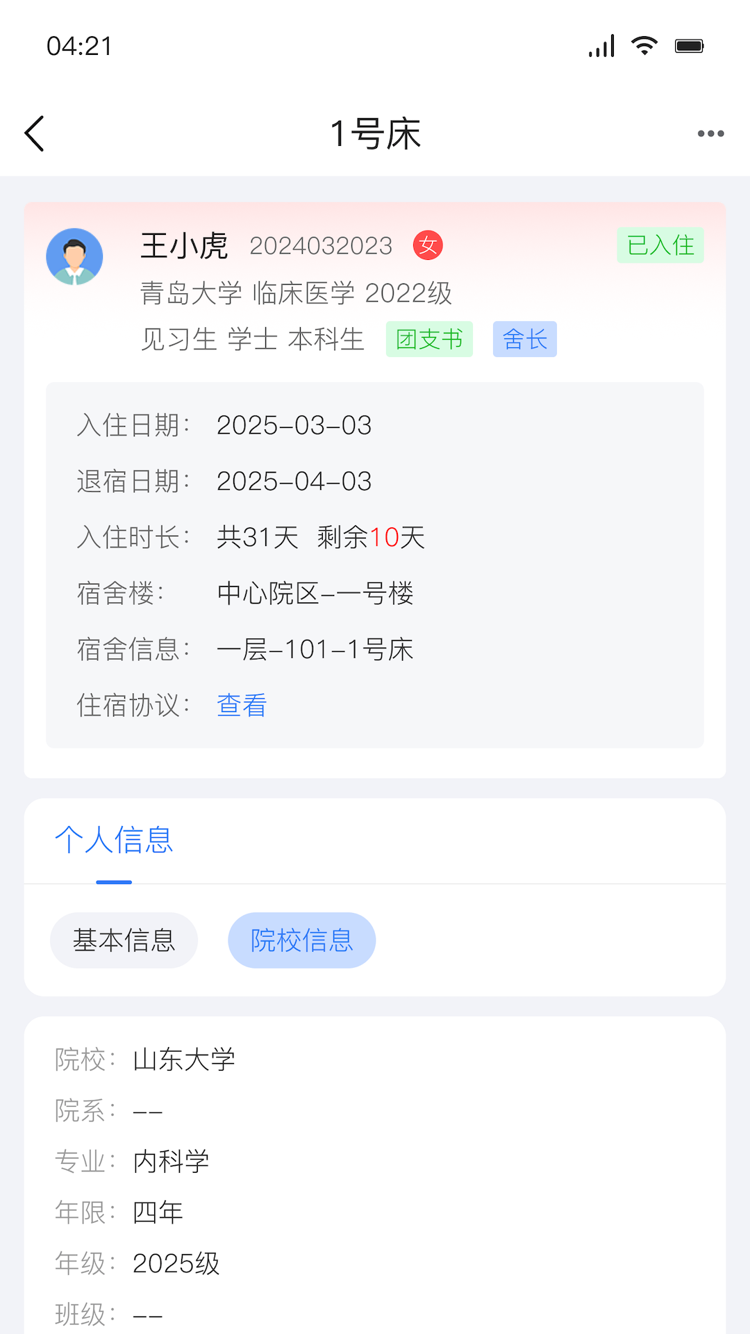 医宿云管 安卓版 宿舍管理软件