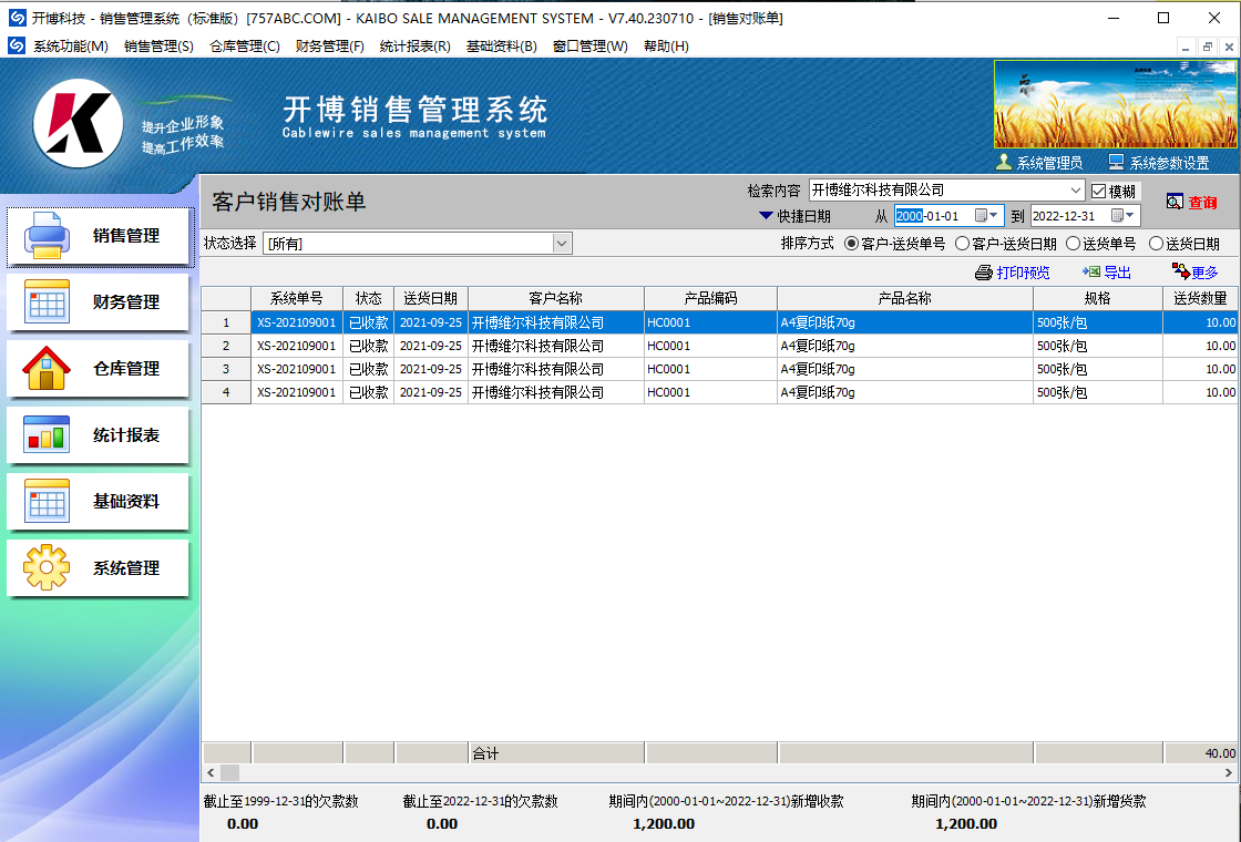 开博销售管理系统安卓版功能截图