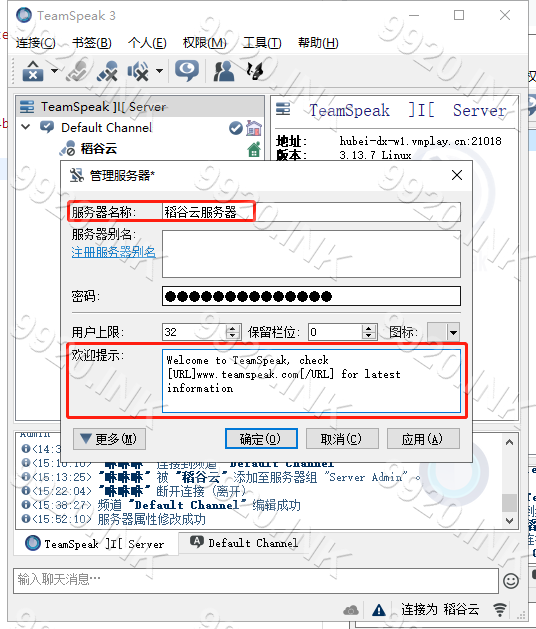 TeamSpeak 3 安卓版 服务器设置