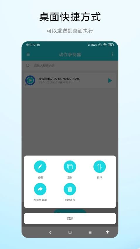 鼠标动作录制工具 安卓版 下载