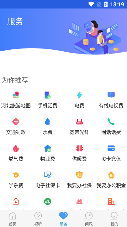 冀云献县app官方手机版使用问题解答配图