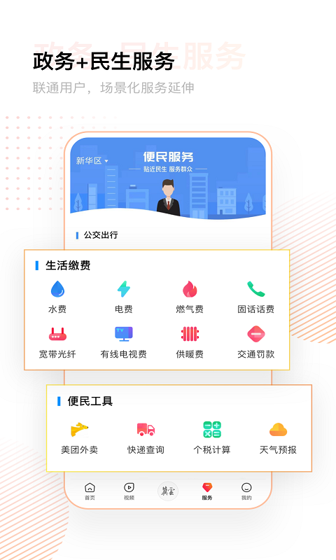 冀云献县app官方手机版下载安装教程配图