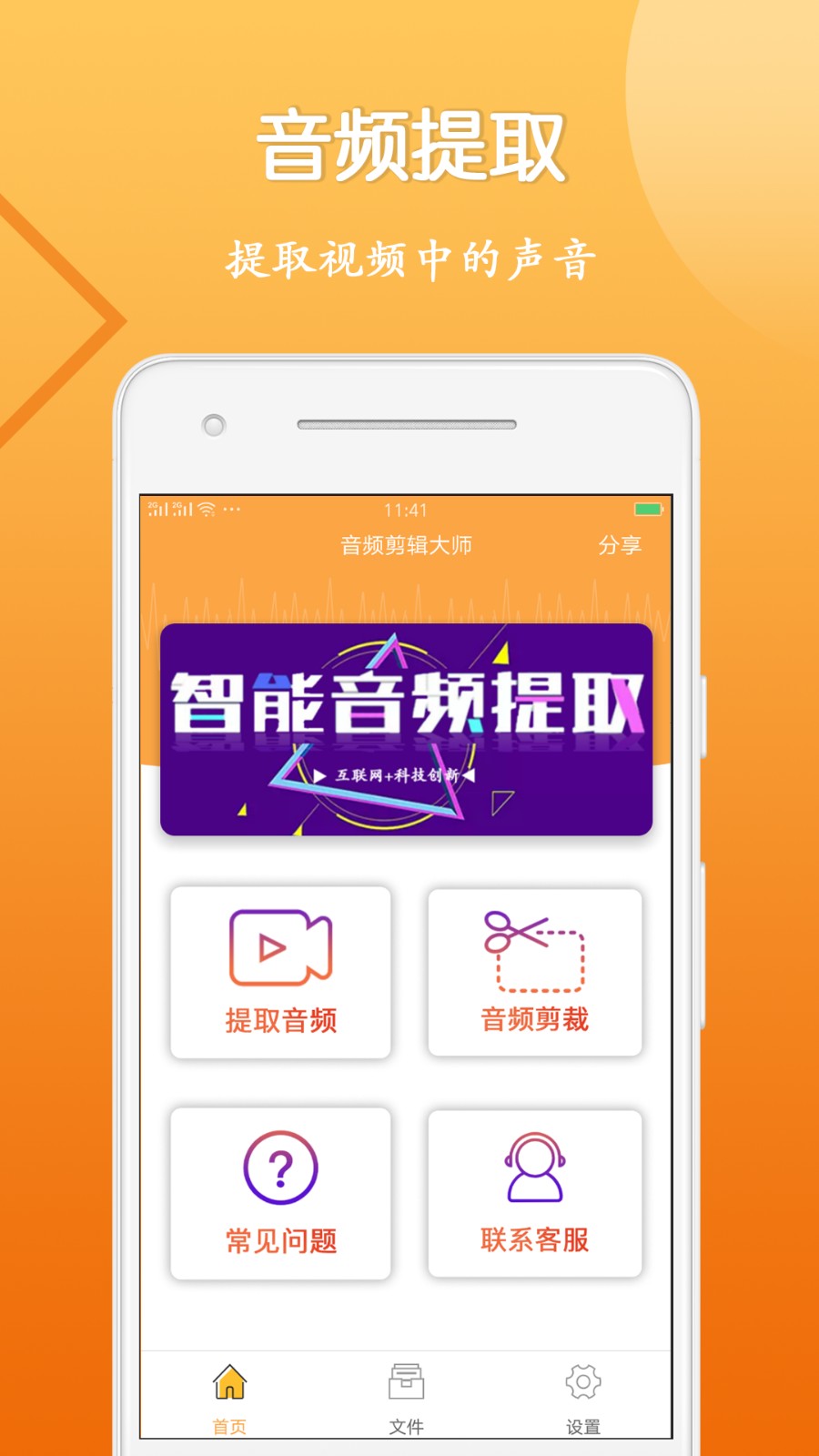 音视频剪辑大师 安卓版 界面截图