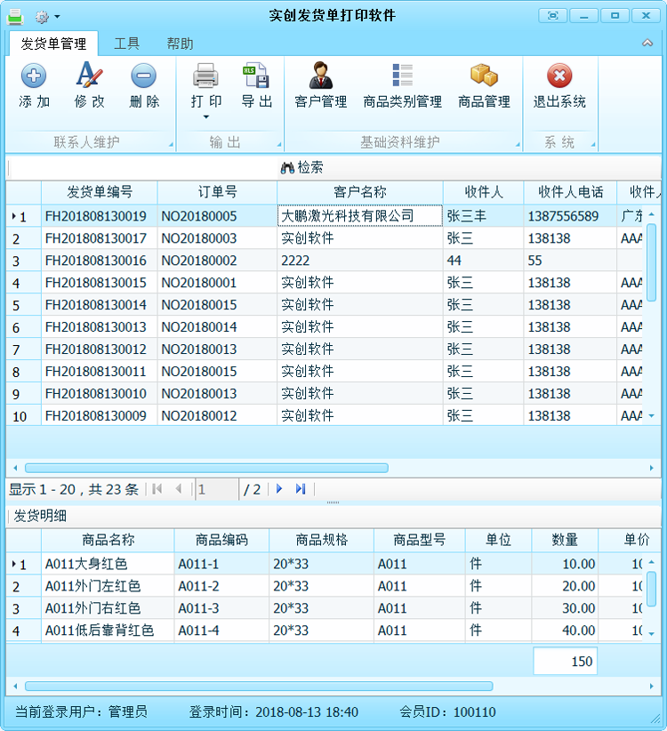 实创发货单打印软件 安卓版 打印功能界面