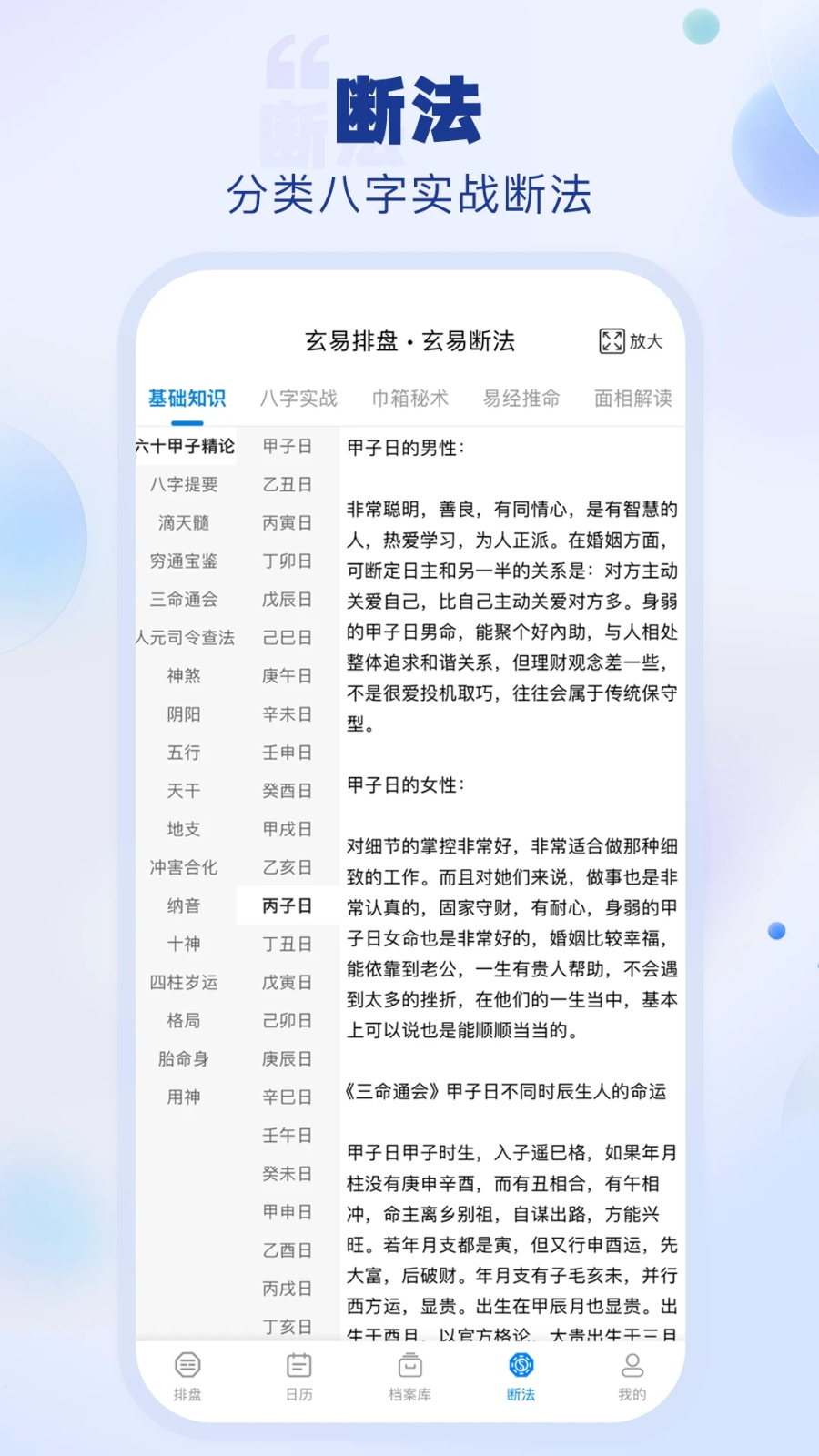 万能八字排盘安卓版 功能界面截图