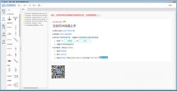 ����EDA������EDAv9.2.0 һվʽ��·��ƹ���