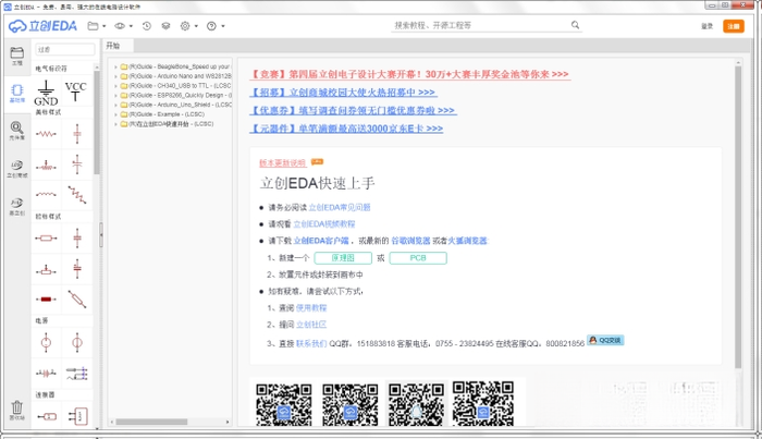 ����EDA������EDAv9.2.0 һվʽ��·��ƹ���
