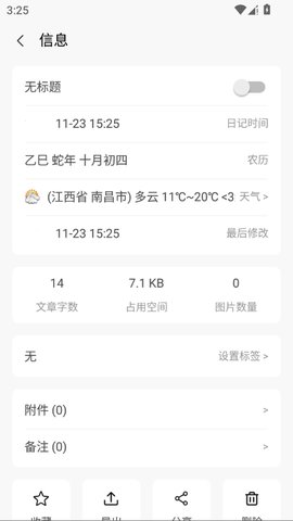 eDiary�����ռǱ�1.0.2 �๦���ռǹ�������