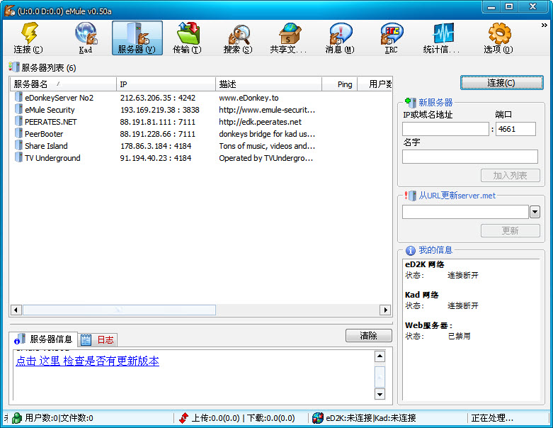 eMule����¿��0.60d ����P2P���ع���