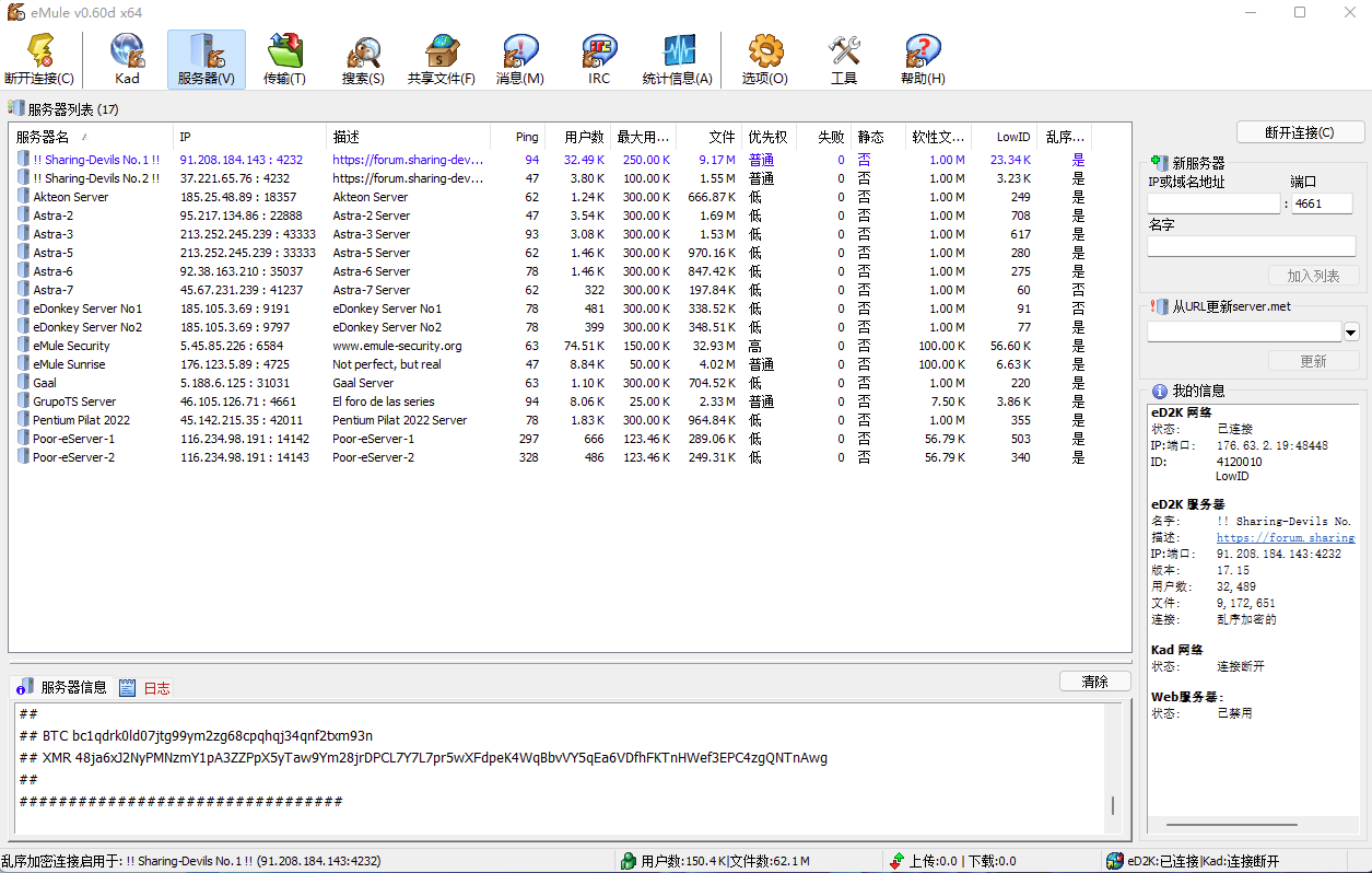 eMule 使用教程 截图