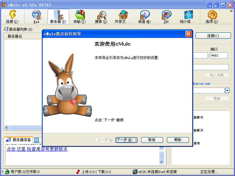 eMule����¿��0.60d ����P2P���ع���