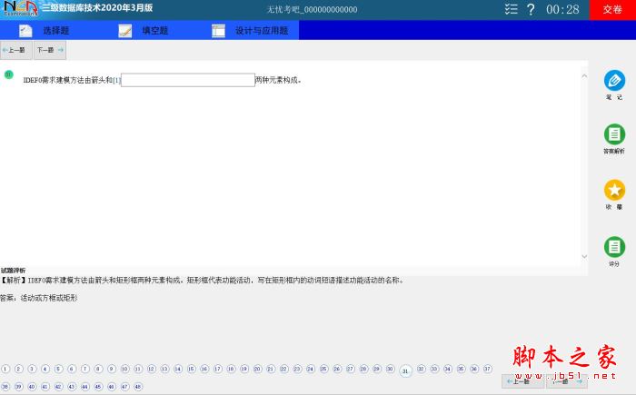 无忧全国计算机等级考试超级模拟软件(二级JAVA) 系统要求 安装环境