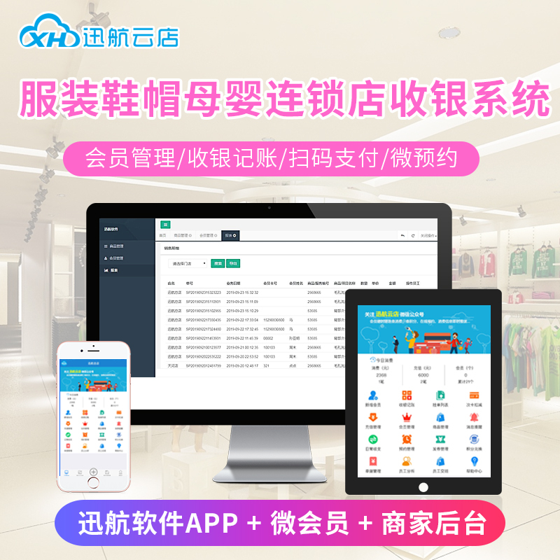 智方服装鞋帽收银会员管理 软件界面截图 安卓版