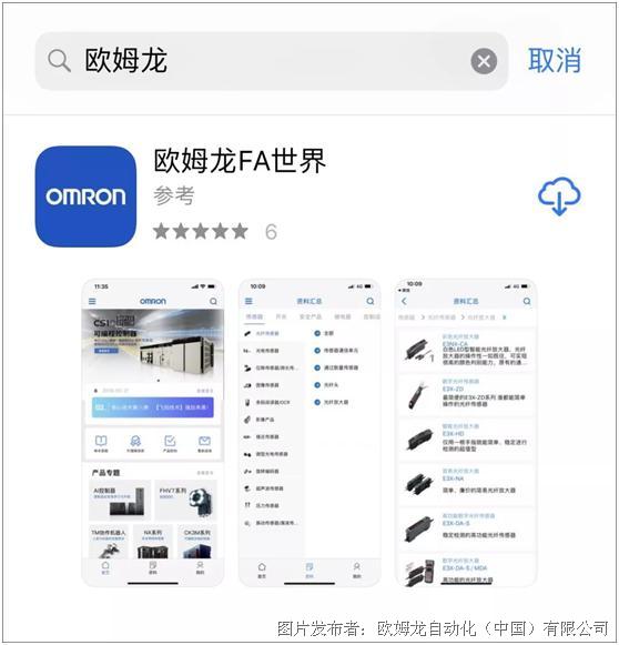 欧姆龙FA世界 使用教程 安卓版