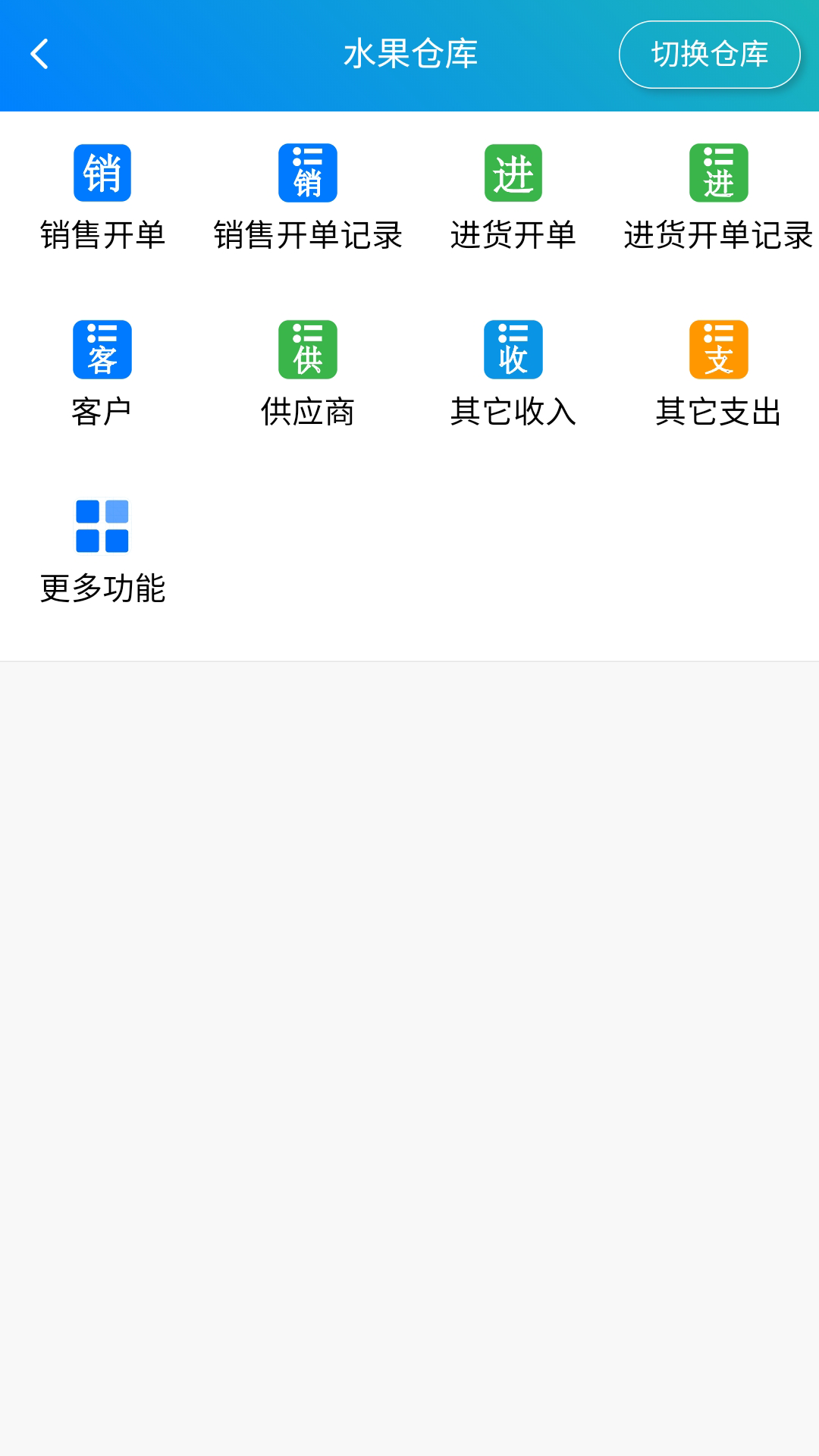 简单进存销 安卓版 界面截图