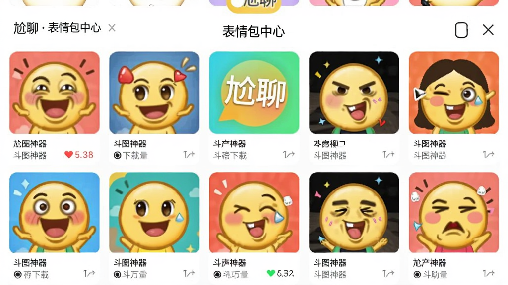 手机应用界面,主体是“尬聊”App的“表情包中心”,以网格布局展示各种搞笑、可爱的表情包缩略图,风格活泼,色彩鲜艳,细节展示表情包的下载量,画质高清,干净,无多余元素,图片中显示文字“尬聊”和“斗图神器”。