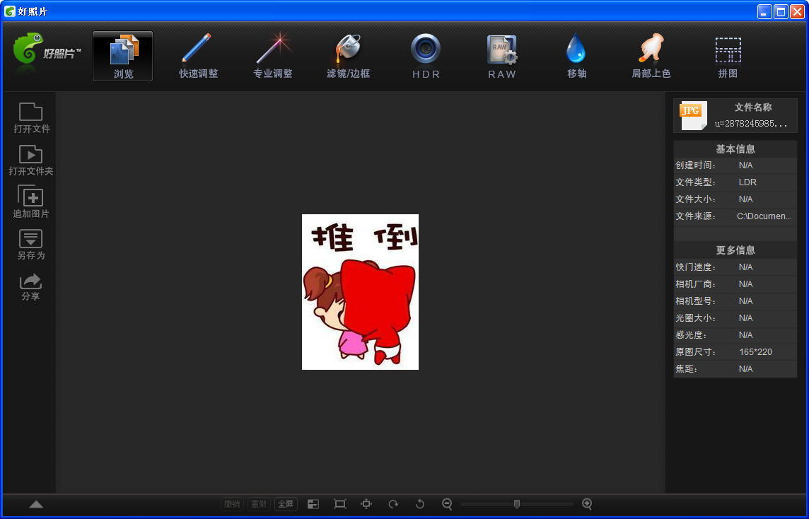 ����Ƭv3.5.2 רҵͼ��༭