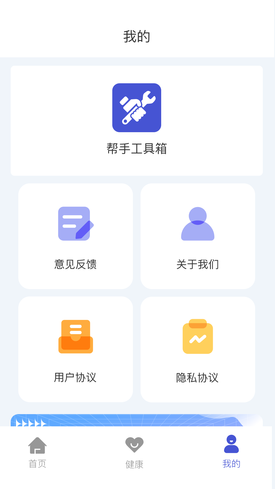 一个工具助手 安卓版 界面截图