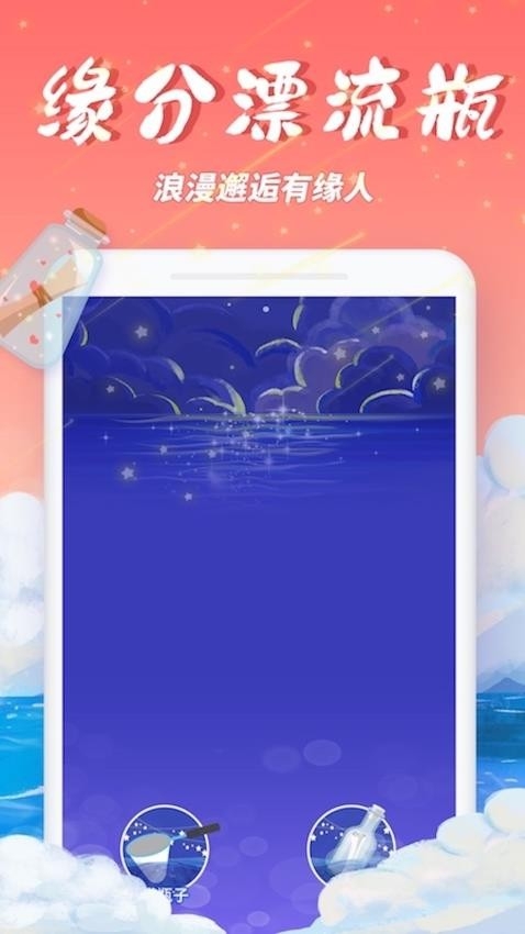 秋缘漂流瓶 安卓版 操作界面