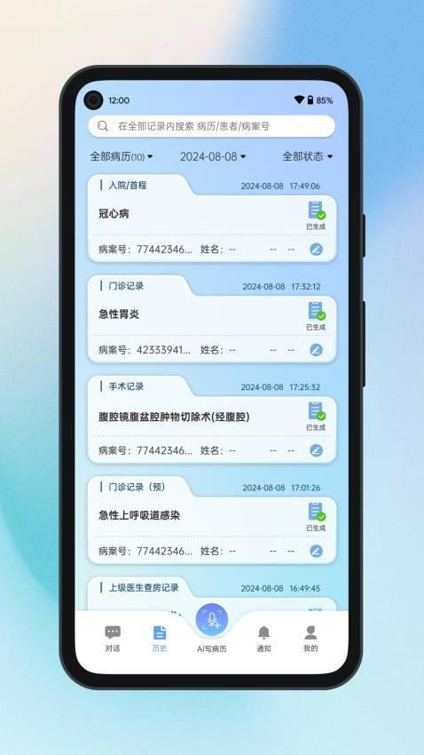 全诊 安卓版 报告解读 功能截图
