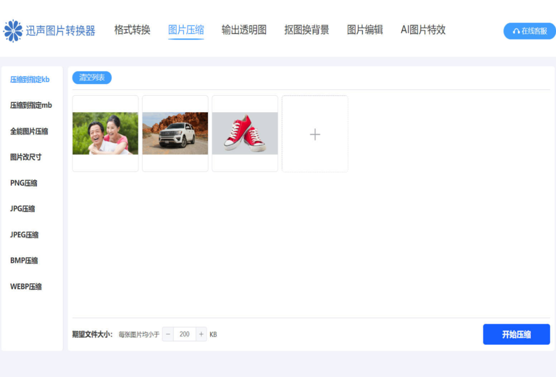 迅声图片转换器 使用教程 电脑版