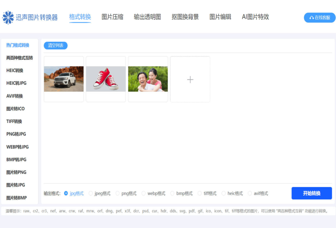 迅声图片转换器 安卓版 界面截图