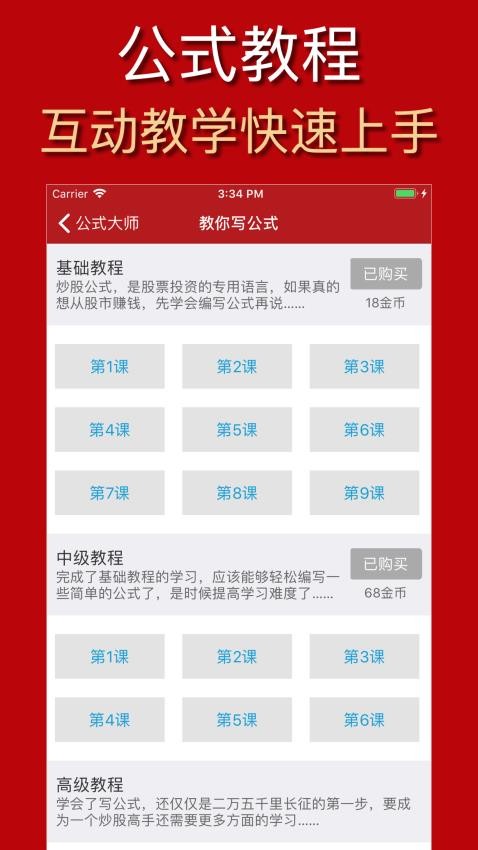 公式大师 安卓版 公式库 界面