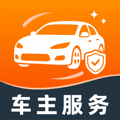 车主服务<em style='color:red'>之家</em>下载