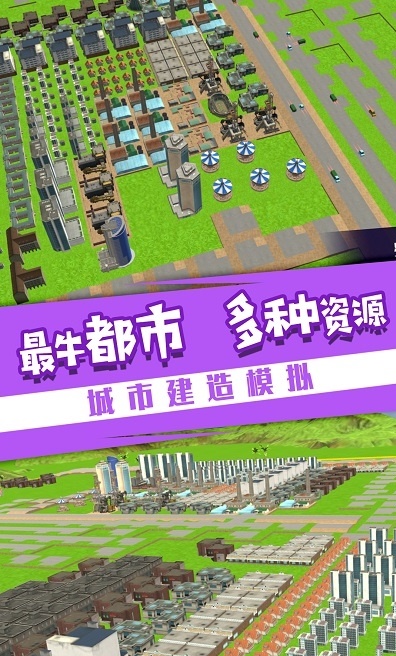 小城就该这么建 安卓版 攻略