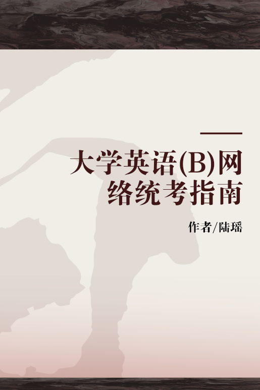 大学英语B 全新版 安卓版 模拟考试界面