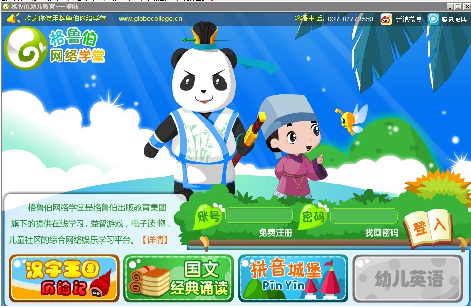 格鲁伯网络学堂 安卓版 功能界面