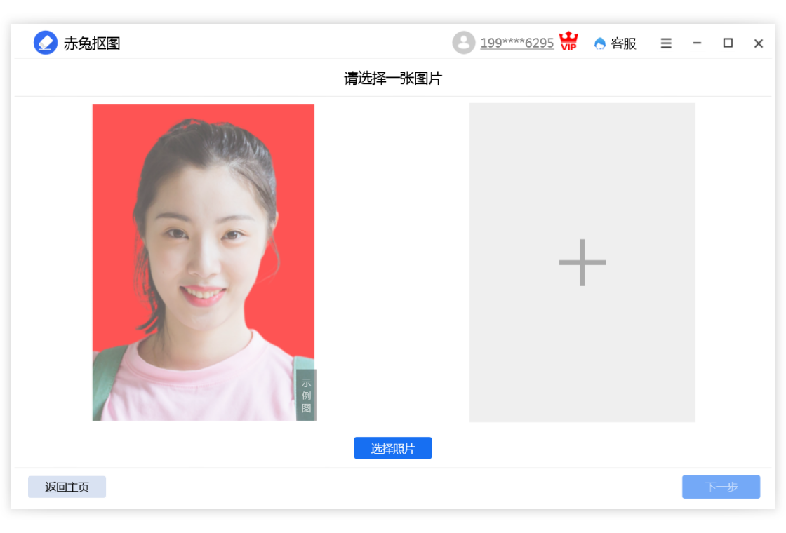 赤兔抠图 安卓版 批量处理界面截图