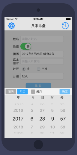 91算命 安卓版 八字排盘 界面