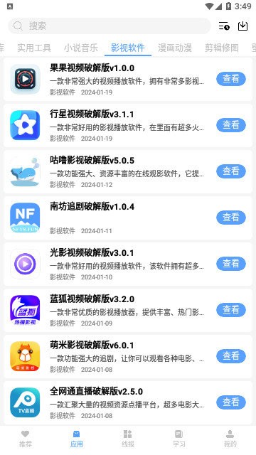 小葵 安卓版 功能界面