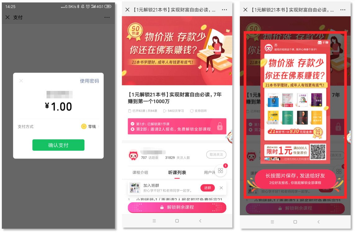 移动获客移动获客 微信裂变活动设计思路