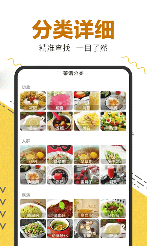 豆角 安卓版 菜谱APP