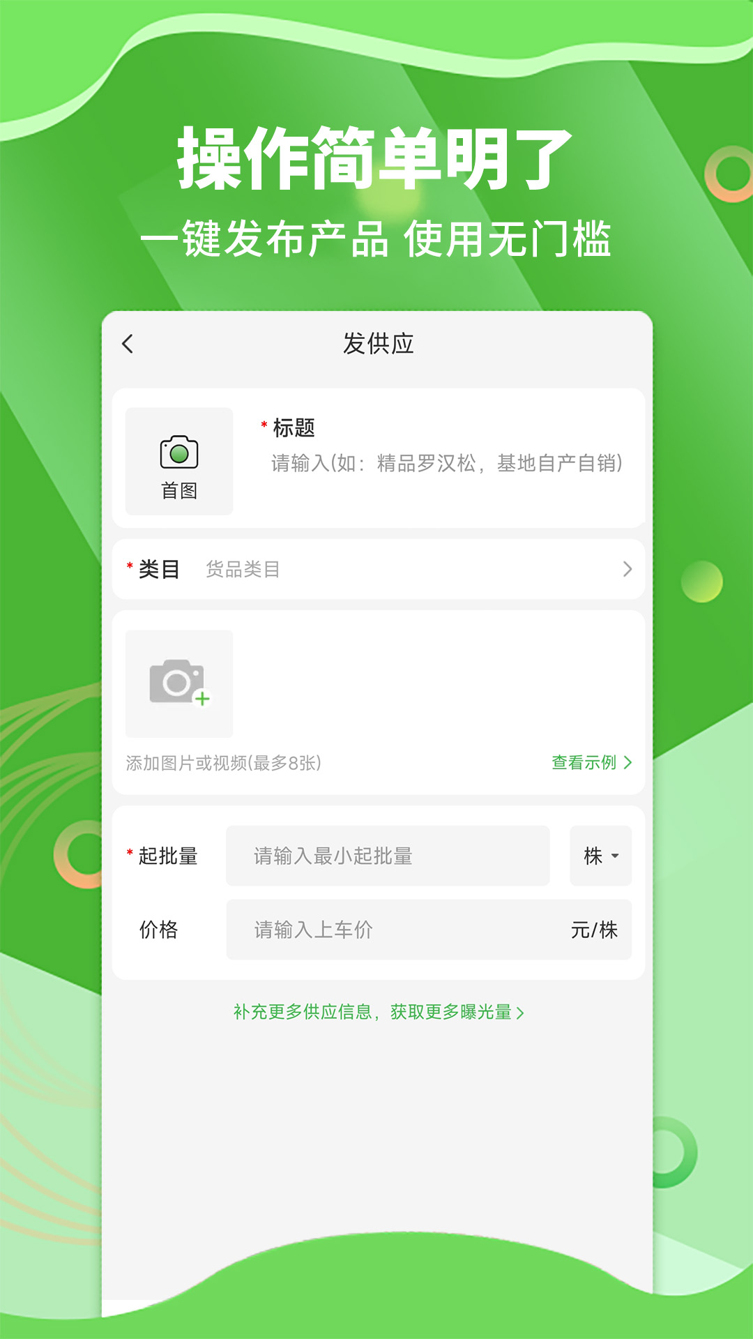 苗木通 安卓版 操作界面截图