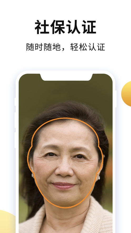 老来网养老保险认证app下载安装人脸识别操作指南