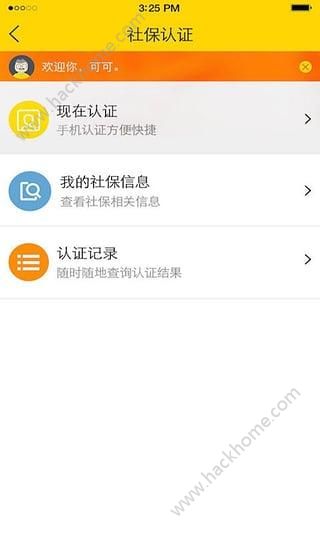 老来网养老保险认证app官方下载安装步骤