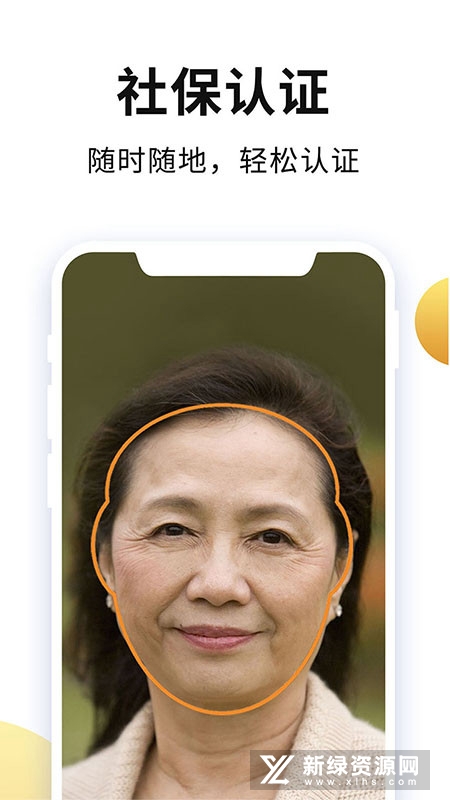 老来网养老保险认证app认证成功截图