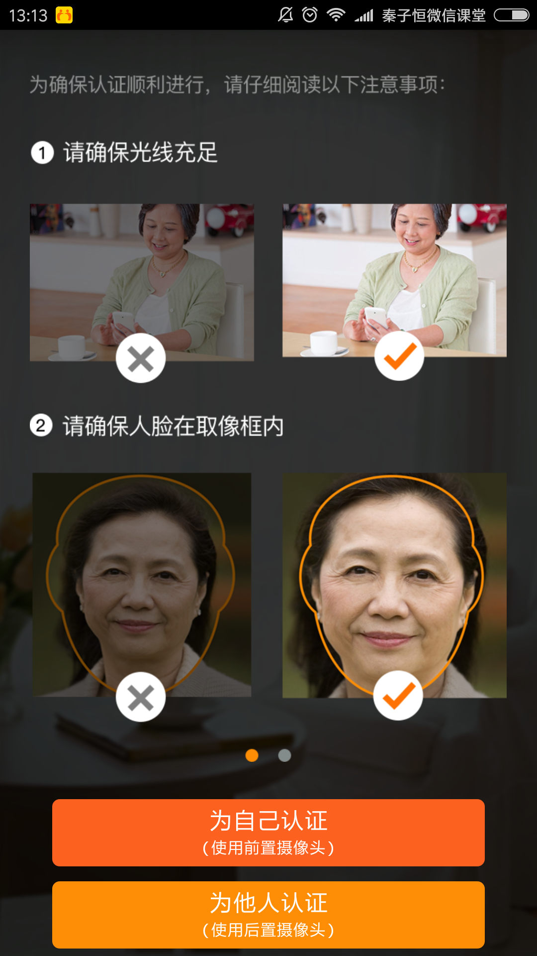 老来网养老保险认证app人脸识别操作技巧