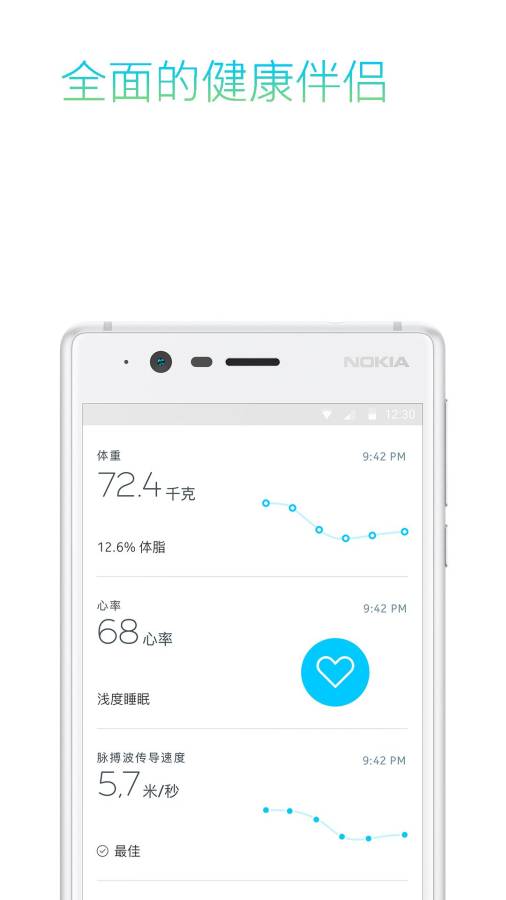 健康伴侣安卓版 功能界面