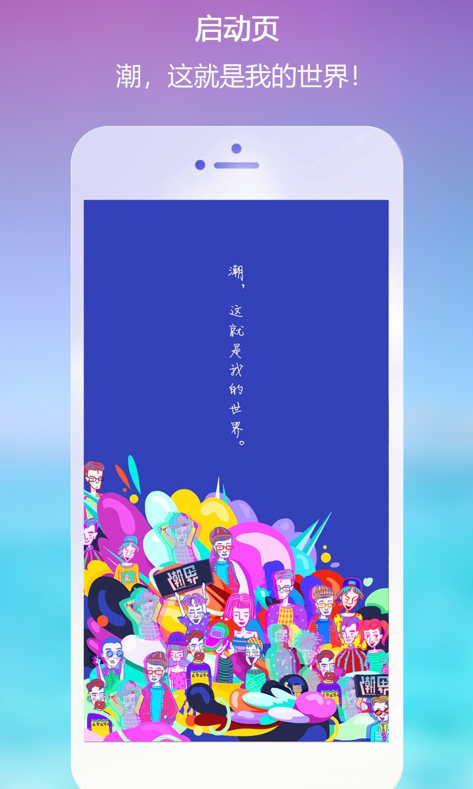 潮衣界 安卓版 下载