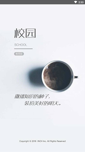 校园教师版 安卓版 界面截图