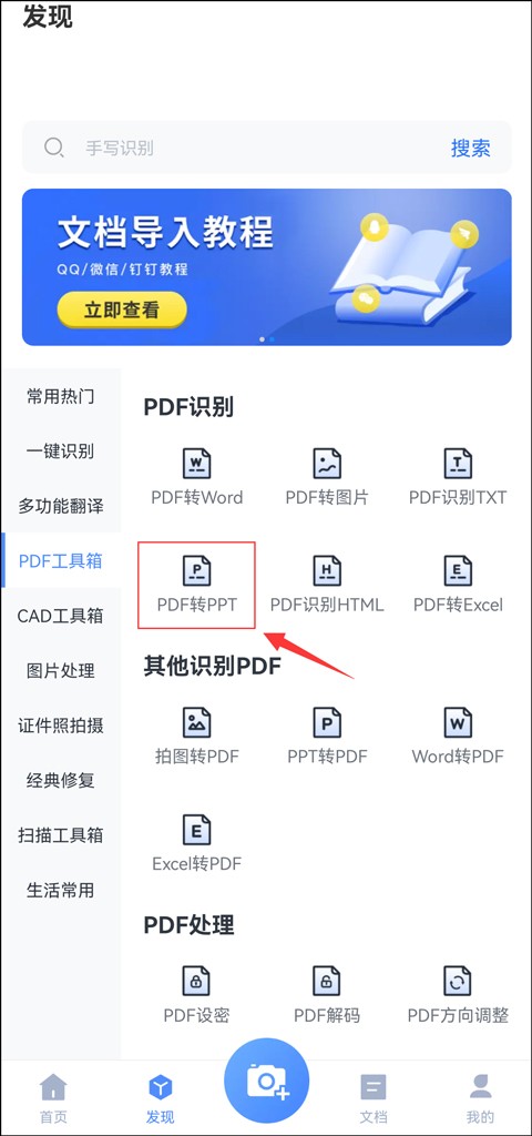 PDF识别王 安卓版 操作界面