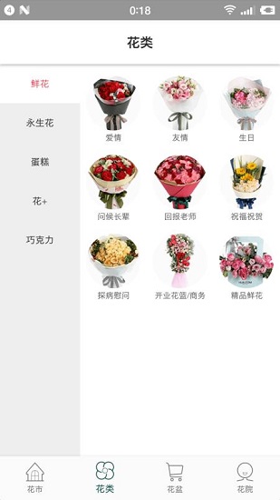 花月鲜花 安卓版 下载
