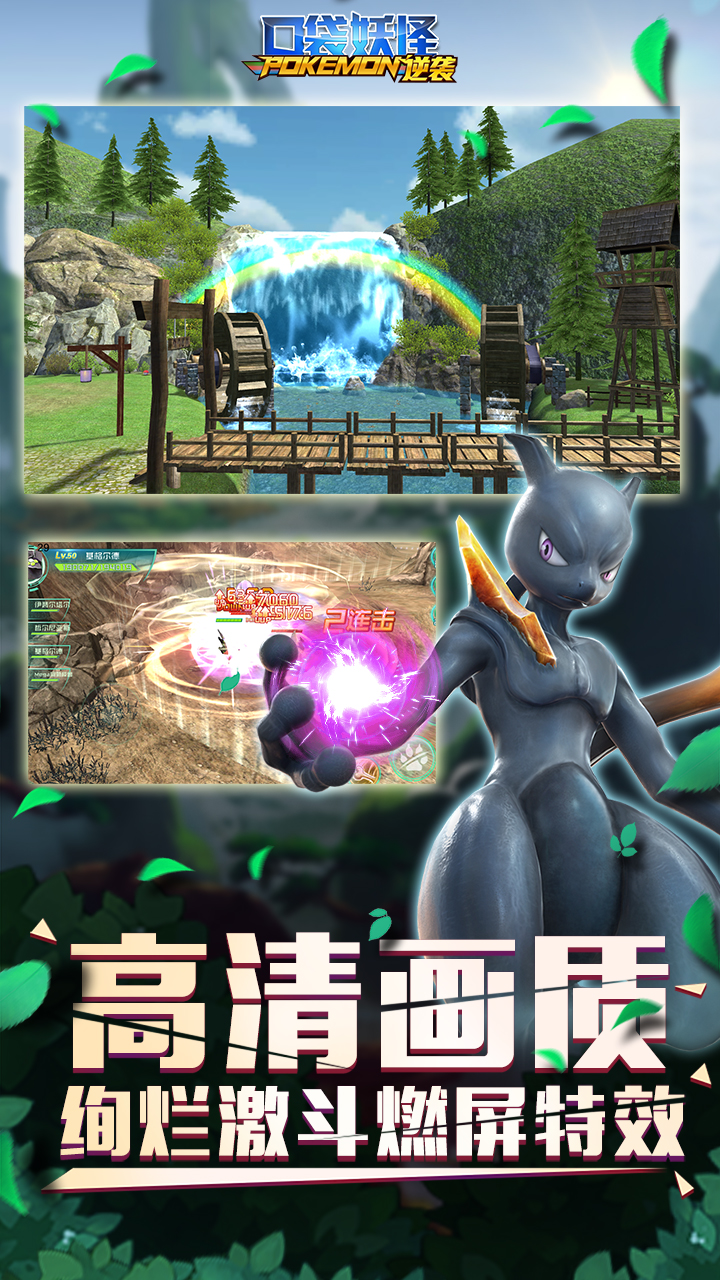 口袋逆袭 安卓版 安装教程