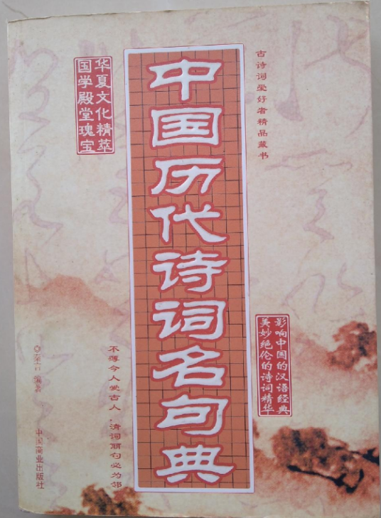 中国五千年诗词文库经典名句大全全文阅读