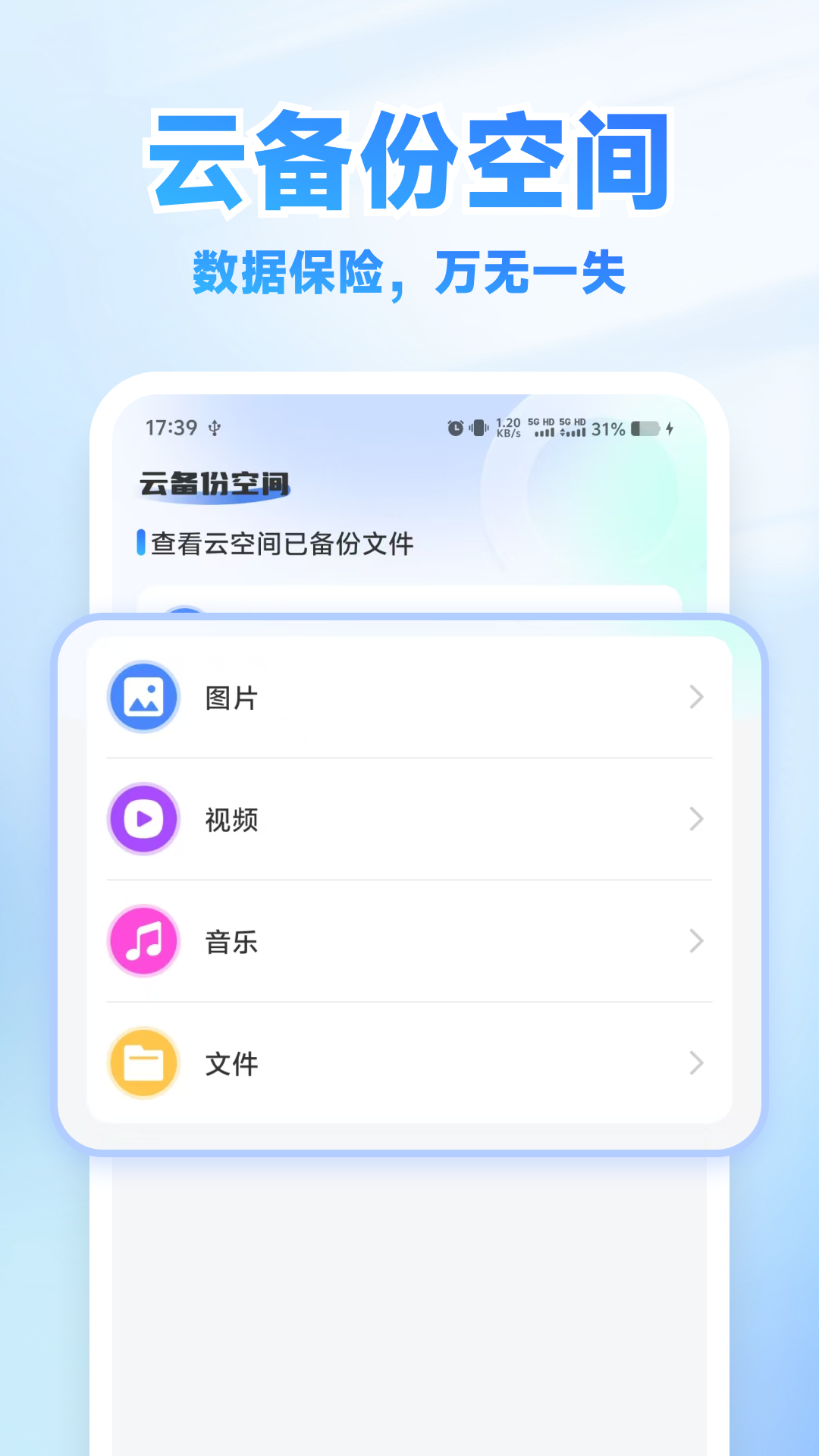 灵存聊天备份 安卓版 功能界面